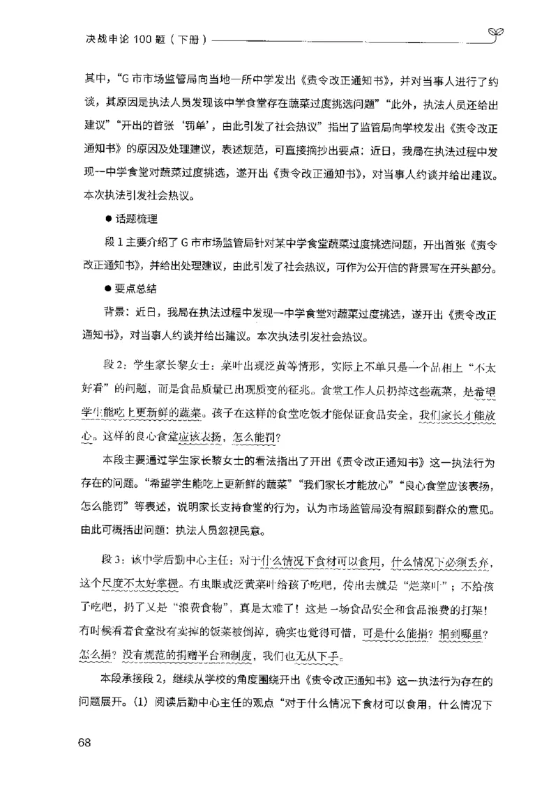 3.申论100题（下册）2024年4月版_2026考公资料_26行测5000+申论100一定先转存网盘_申论100题持续更新_申论100题24年4月版