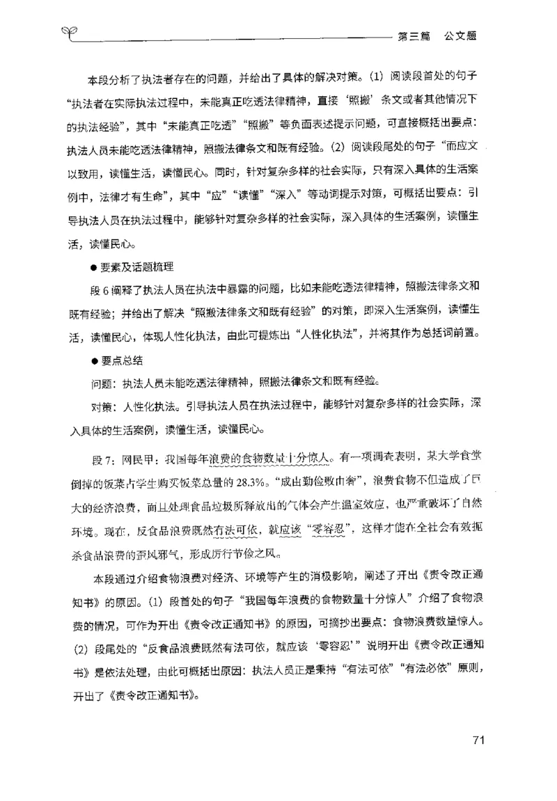 3.申论100题（下册）2024年4月版_2026考公资料_26行测5000+申论100一定先转存网盘_申论100题持续更新_申论100题24年4月版