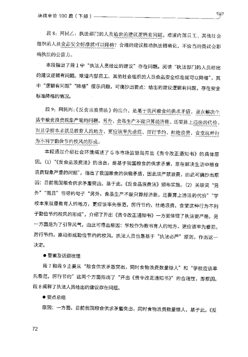 3.申论100题（下册）2024年4月版_2026考公资料_26行测5000+申论100一定先转存网盘_申论100题持续更新_申论100题24年4月版