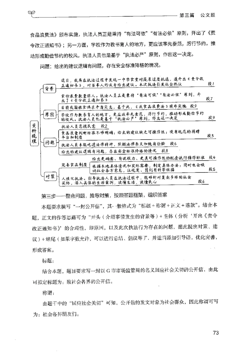 3.申论100题（下册）2024年4月版_2026考公资料_26行测5000+申论100一定先转存网盘_申论100题持续更新_申论100题24年4月版