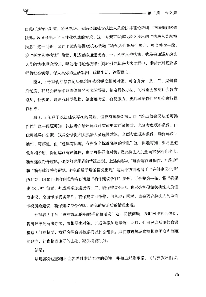 3.申论100题（下册）2024年4月版_2026考公资料_26行测5000+申论100一定先转存网盘_申论100题持续更新_申论100题24年4月版