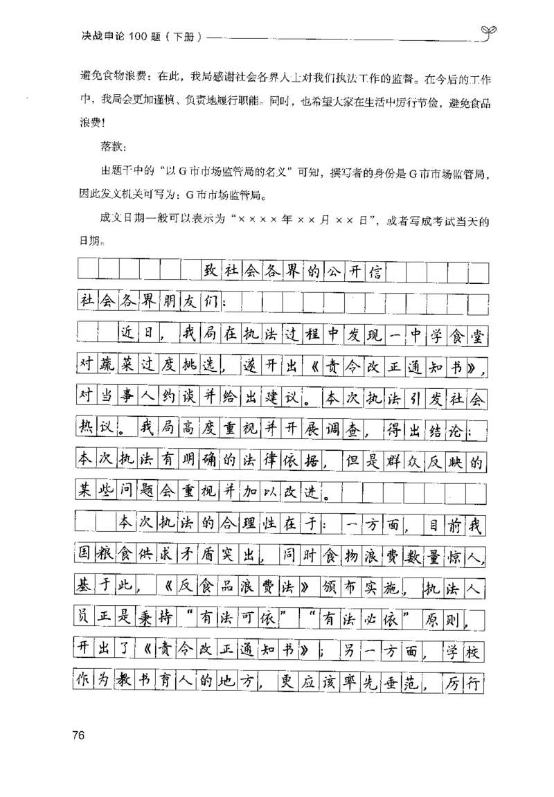 3.申论100题（下册）2024年4月版_2026考公资料_26行测5000+申论100一定先转存网盘_申论100题持续更新_申论100题24年4月版