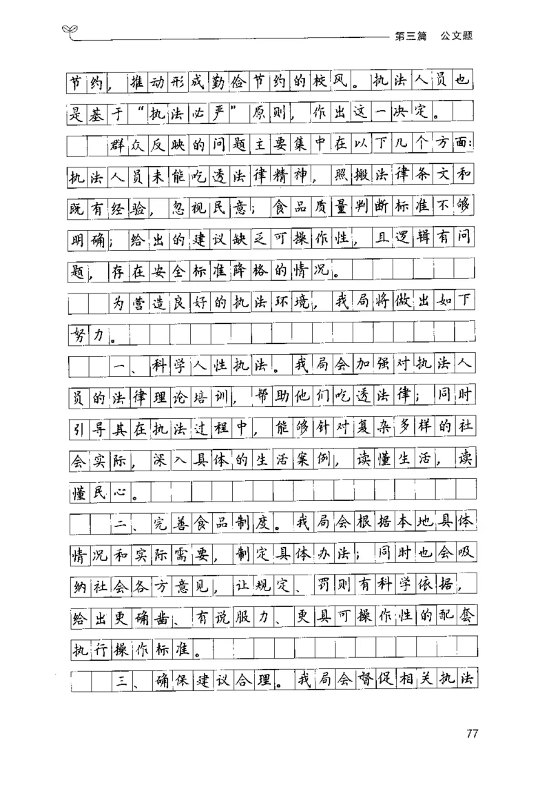 3.申论100题（下册）2024年4月版_2026考公资料_26行测5000+申论100一定先转存网盘_申论100题持续更新_申论100题24年4月版