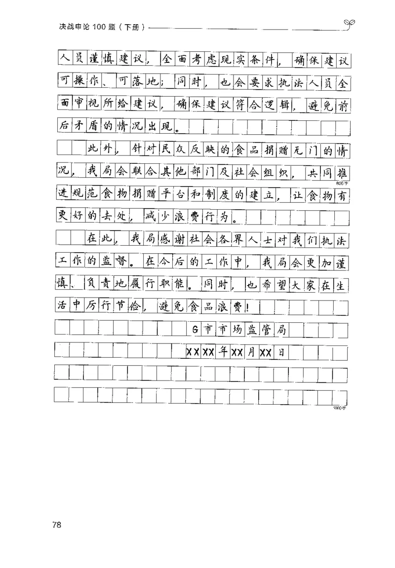 3.申论100题（下册）2024年4月版_2026考公资料_26行测5000+申论100一定先转存网盘_申论100题持续更新_申论100题24年4月版