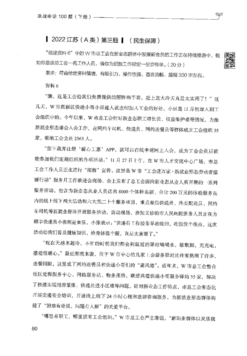 3.申论100题（下册）2024年4月版_2026考公资料_26行测5000+申论100一定先转存网盘_申论100题持续更新_申论100题24年4月版