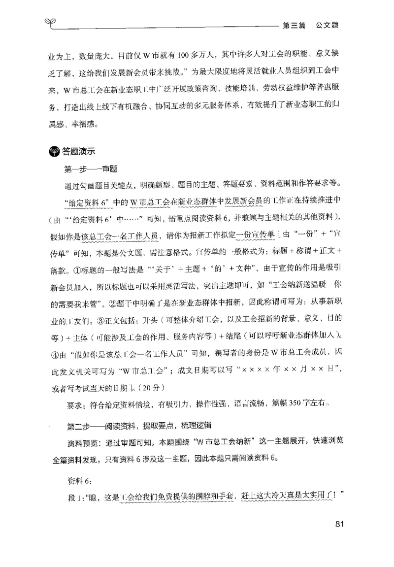 3.申论100题（下册）2024年4月版_2026考公资料_26行测5000+申论100一定先转存网盘_申论100题持续更新_申论100题24年4月版