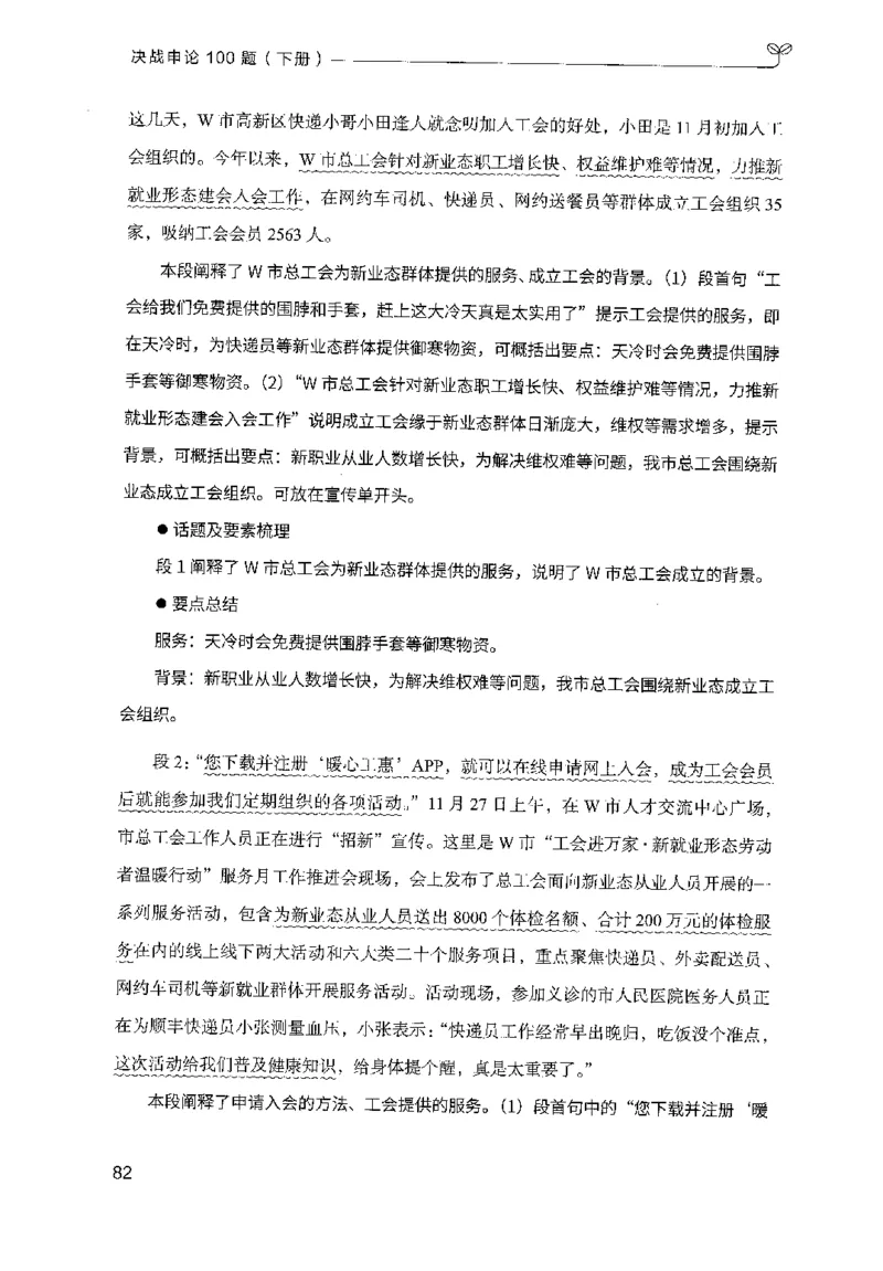 3.申论100题（下册）2024年4月版_2026考公资料_26行测5000+申论100一定先转存网盘_申论100题持续更新_申论100题24年4月版