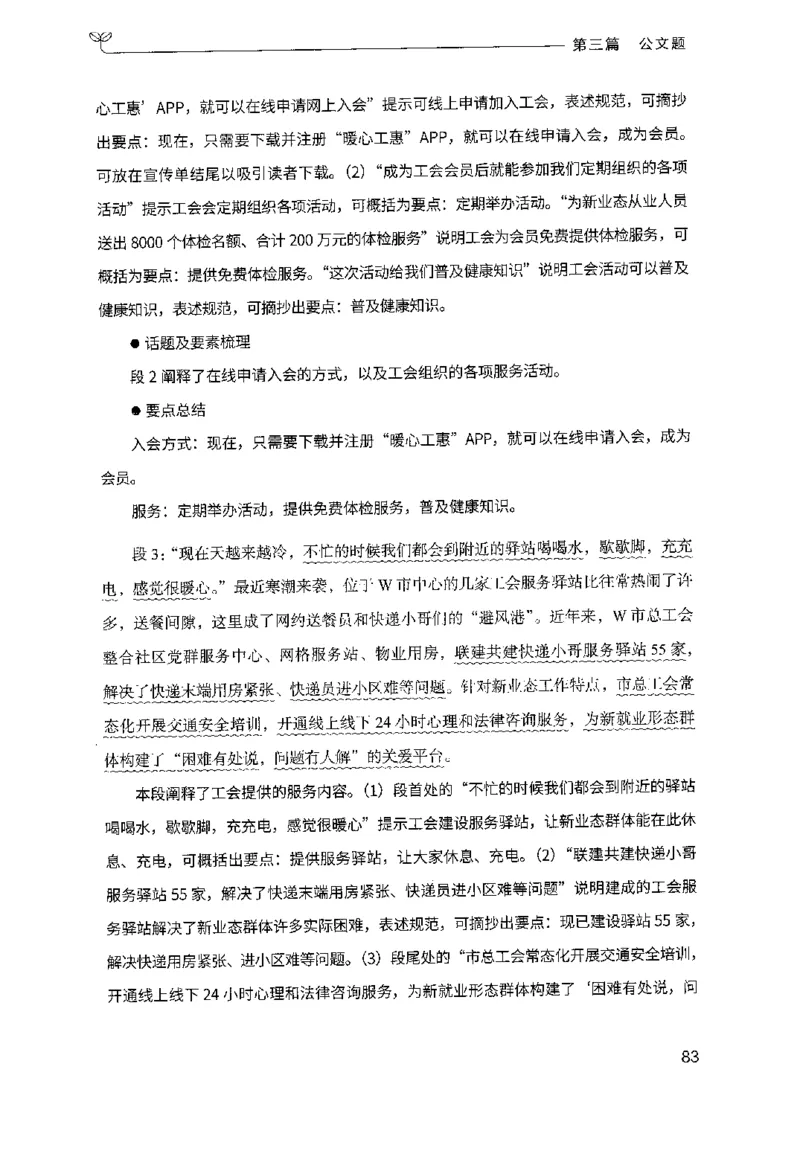 3.申论100题（下册）2024年4月版_2026考公资料_26行测5000+申论100一定先转存网盘_申论100题持续更新_申论100题24年4月版