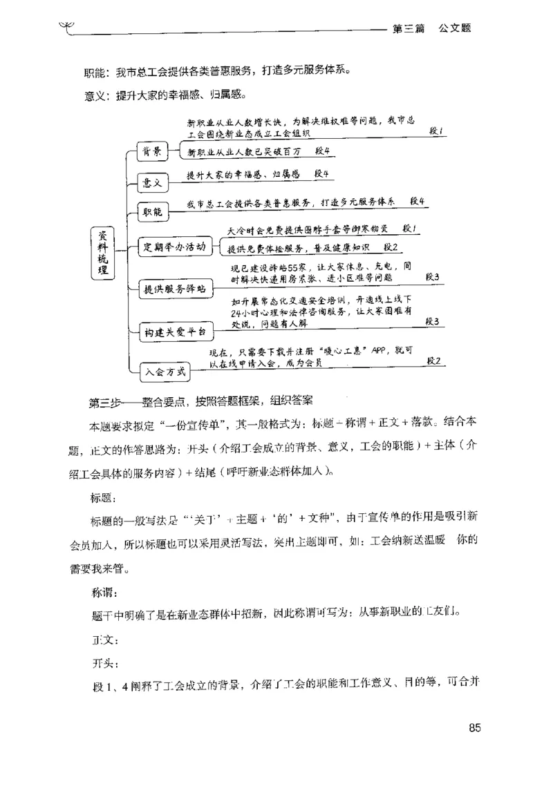 3.申论100题（下册）2024年4月版_2026考公资料_26行测5000+申论100一定先转存网盘_申论100题持续更新_申论100题24年4月版