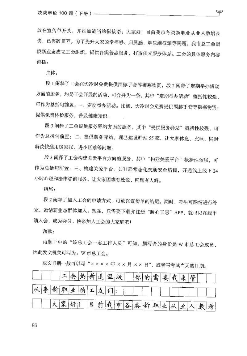 3.申论100题（下册）2024年4月版_2026考公资料_26行测5000+申论100一定先转存网盘_申论100题持续更新_申论100题24年4月版