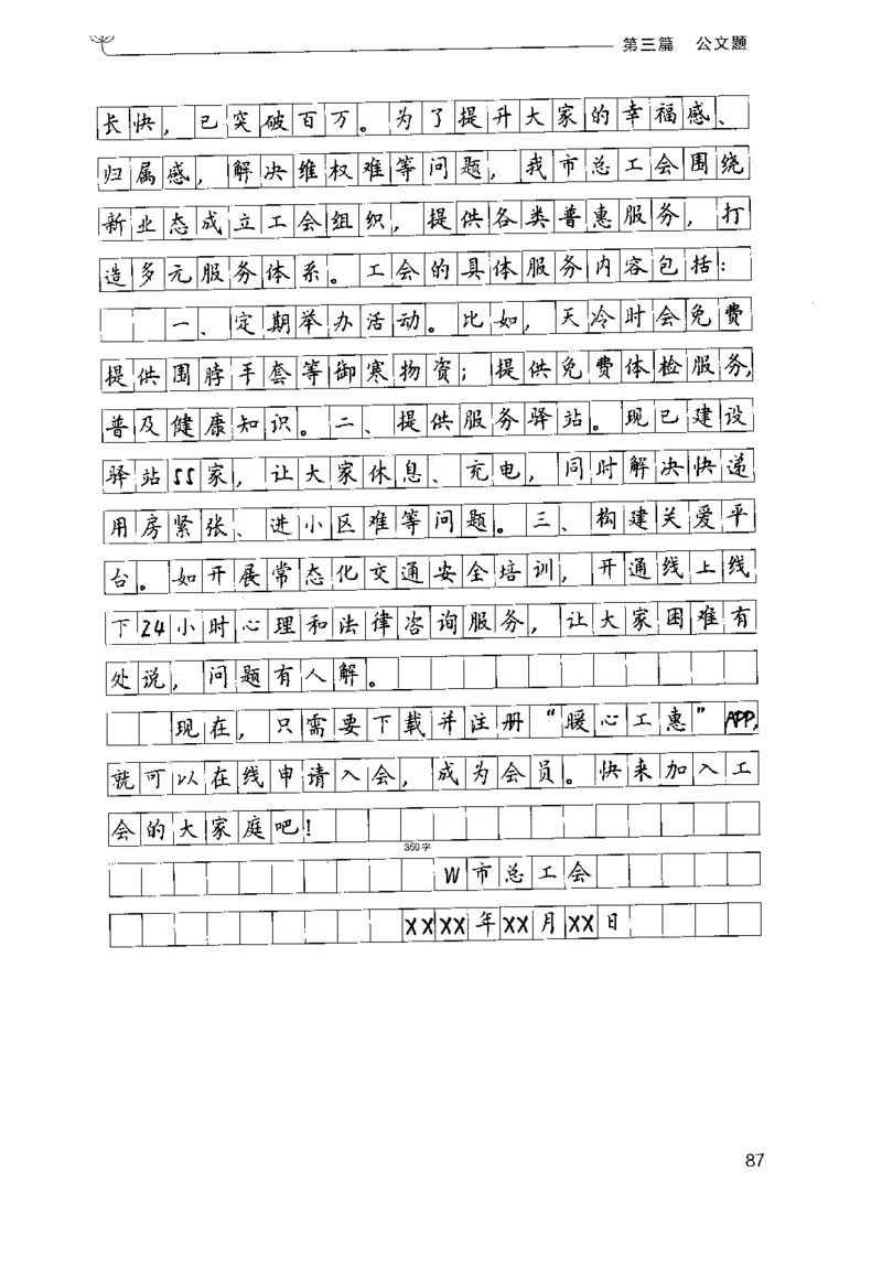 3.申论100题（下册）2024年4月版_2026考公资料_26行测5000+申论100一定先转存网盘_申论100题持续更新_申论100题24年4月版