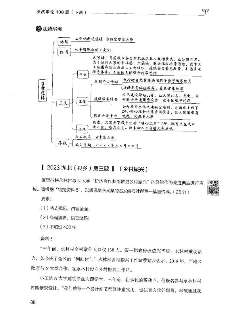 3.申论100题（下册）2024年4月版_2026考公资料_26行测5000+申论100一定先转存网盘_申论100题持续更新_申论100题24年4月版