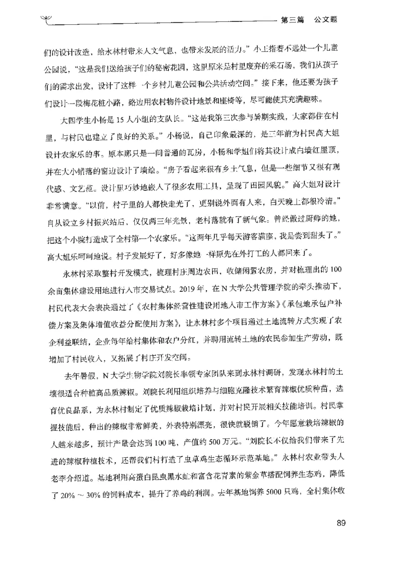 3.申论100题（下册）2024年4月版_2026考公资料_26行测5000+申论100一定先转存网盘_申论100题持续更新_申论100题24年4月版