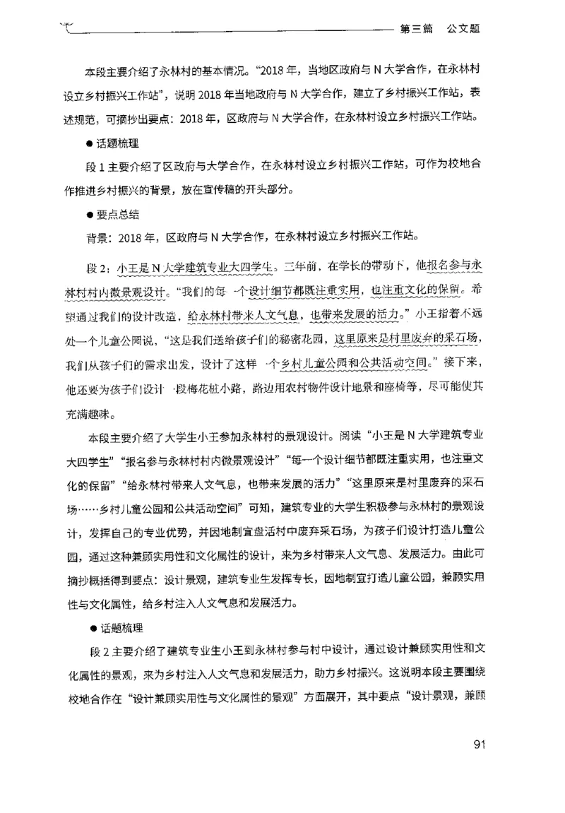 3.申论100题（下册）2024年4月版_2026考公资料_26行测5000+申论100一定先转存网盘_申论100题持续更新_申论100题24年4月版