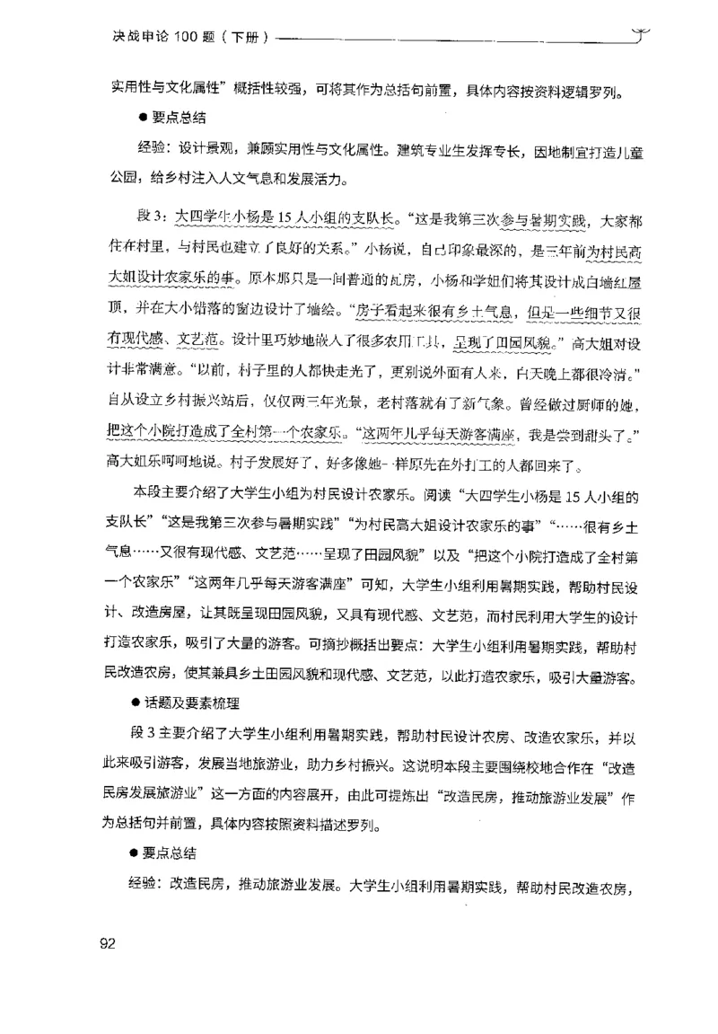 3.申论100题（下册）2024年4月版_2026考公资料_26行测5000+申论100一定先转存网盘_申论100题持续更新_申论100题24年4月版