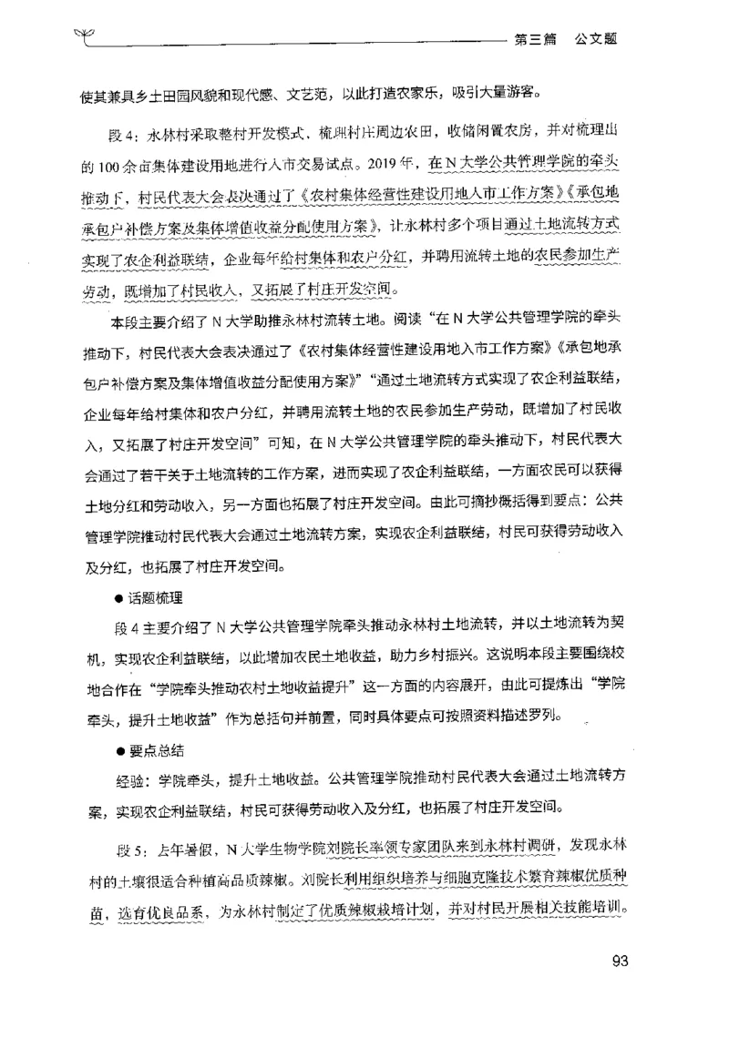 3.申论100题（下册）2024年4月版_2026考公资料_26行测5000+申论100一定先转存网盘_申论100题持续更新_申论100题24年4月版