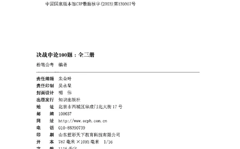 3.申论100题（下册）2024年4月版_2026考公资料_26行测5000+申论100一定先转存网盘_申论100题持续更新_申论100题24年4月版
