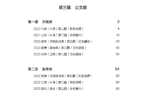 3.申论100题（下册）2024年4月版_2026考公资料_26行测5000+申论100一定先转存网盘_申论100题持续更新_申论100题24年4月版