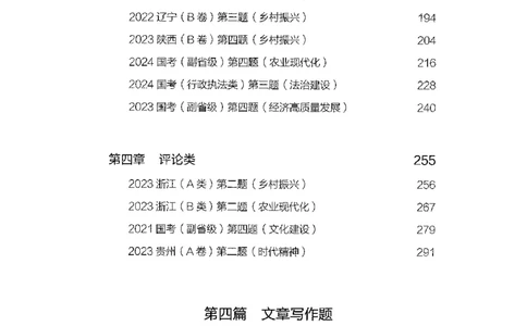 3.申论100题（下册）2024年4月版_2026考公资料_26行测5000+申论100一定先转存网盘_申论100题持续更新_申论100题24年4月版