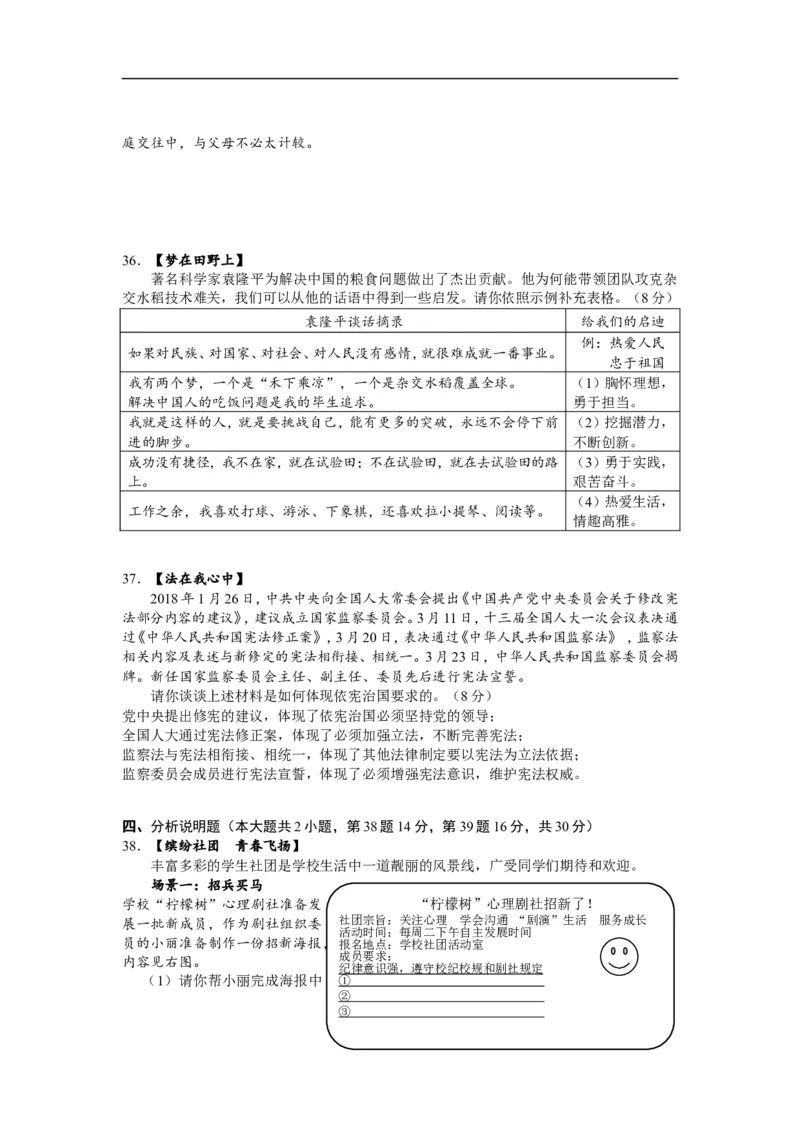 2018长沙中考政治试卷及答案_中考真题_7.政治中考真题2015-2024年_地区卷_湖南省_湖南长沙中考政治2008---2020年缺2009
