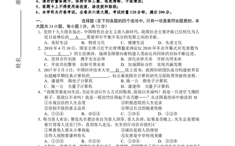 2018长沙中考政治试卷及答案_中考真题_7.政治中考真题2015-2024年_地区卷_湖南省_湖南长沙中考政治2008---2020年缺2009