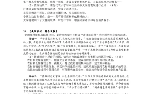 2018长沙中考政治试卷及答案_中考真题_7.政治中考真题2015-2024年_地区卷_湖南省_湖南长沙中考政治2008---2020年缺2009