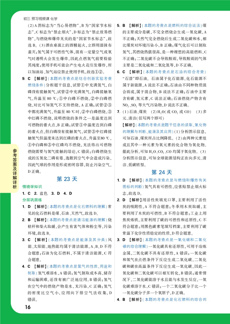 第23天_2026万唯系列预习复习_2025版《万唯初中预习视频课》789年级上册多版本_2025版万唯初三预习视频课化学人教版上册_2025版万唯初三预习视频课化学人教版上册_视频_第23天_第23天