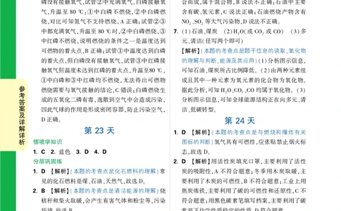 第23天_2026万唯系列预习复习_2025版《万唯初中预习视频课》789年级上册多版本_2025版万唯初三预习视频课化学人教版上册_2025版万唯初三预习视频课化学人教版上册_视频_第23天_第23天
