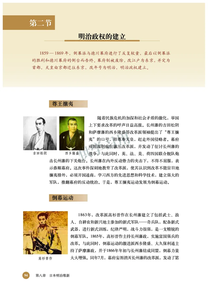 北师大版+高中历史+选修1_4-教培资料-26年最新资料-同步更新_初中高中教资_03科三专项（进去保存报考的学科即可）_02科三专项（笔记真题思维导图教学设计版本二）