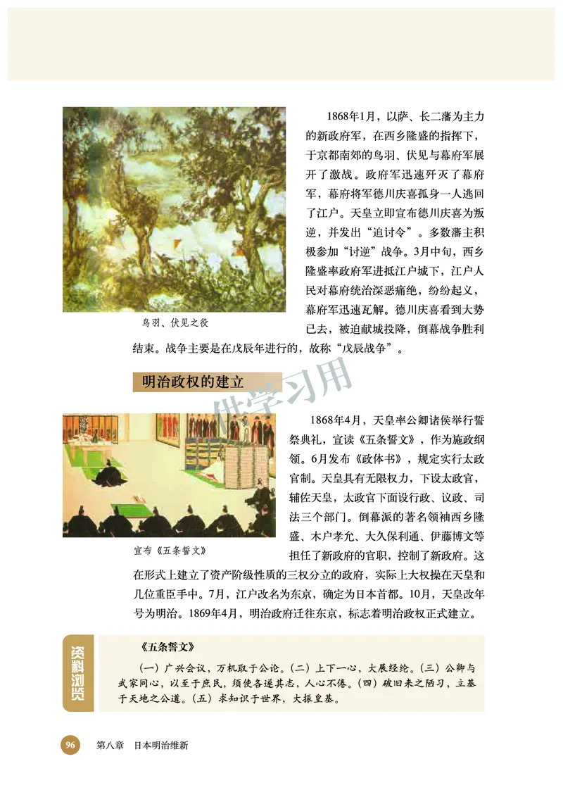 北师大版+高中历史+选修1_4-教培资料-26年最新资料-同步更新_初中高中教资_03科三专项（进去保存报考的学科即可）_02科三专项（笔记真题思维导图教学设计版本二）