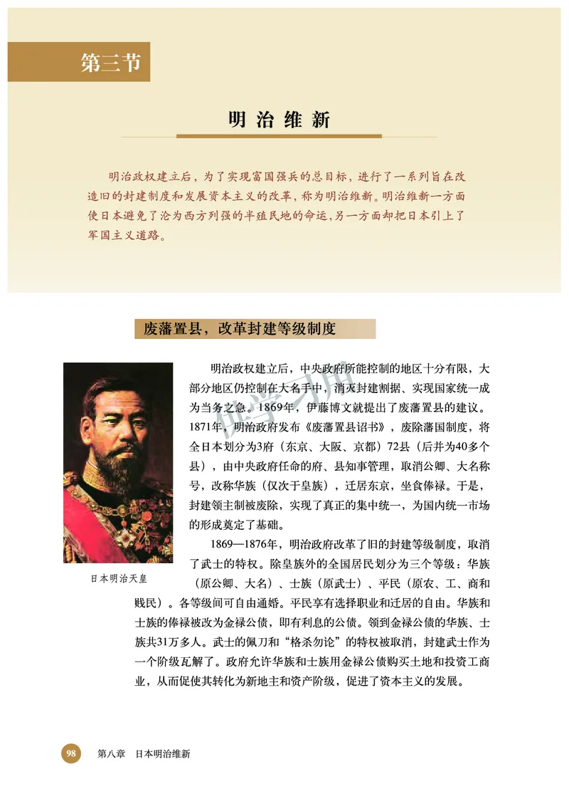 北师大版+高中历史+选修1_4-教培资料-26年最新资料-同步更新_初中高中教资_03科三专项（进去保存报考的学科即可）_02科三专项（笔记真题思维导图教学设计版本二）