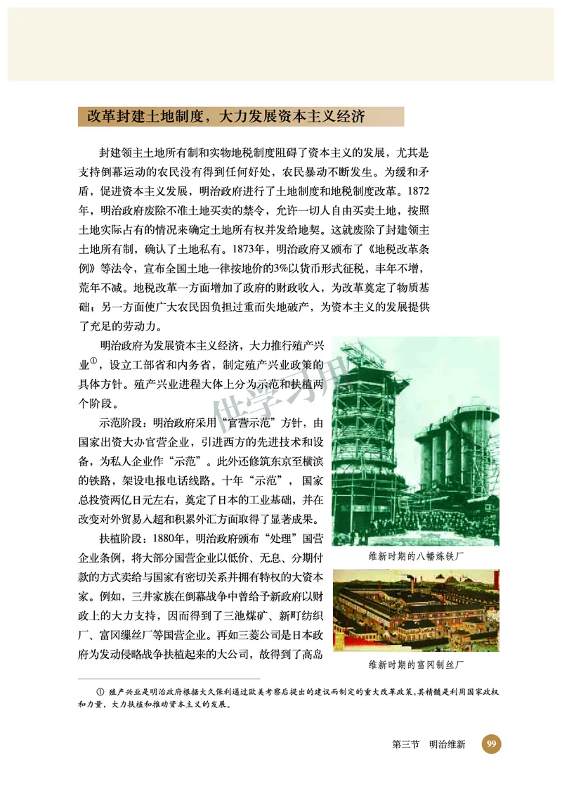 北师大版+高中历史+选修1_4-教培资料-26年最新资料-同步更新_初中高中教资_03科三专项（进去保存报考的学科即可）_02科三专项（笔记真题思维导图教学设计版本二）