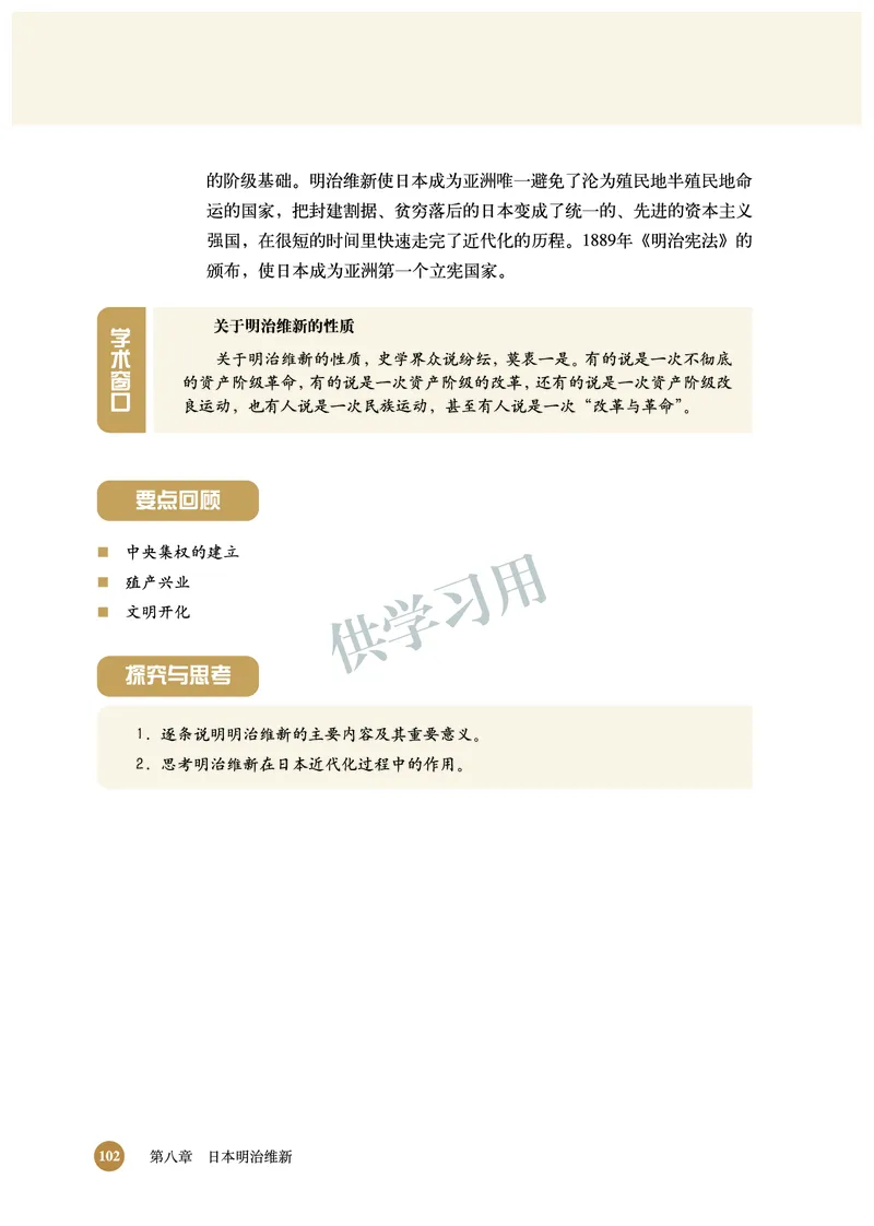 北师大版+高中历史+选修1_4-教培资料-26年最新资料-同步更新_初中高中教资_03科三专项（进去保存报考的学科即可）_02科三专项（笔记真题思维导图教学设计版本二）