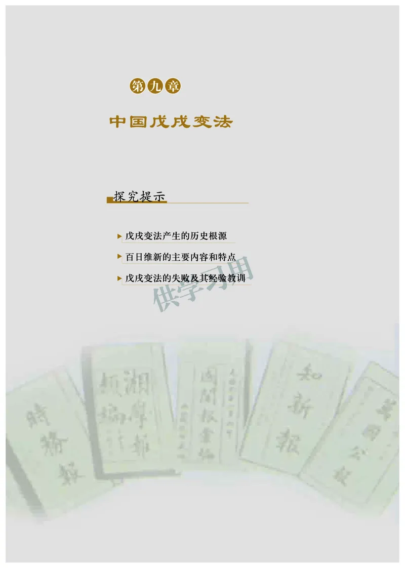 北师大版+高中历史+选修1_4-教培资料-26年最新资料-同步更新_初中高中教资_03科三专项（进去保存报考的学科即可）_02科三专项（笔记真题思维导图教学设计版本二）