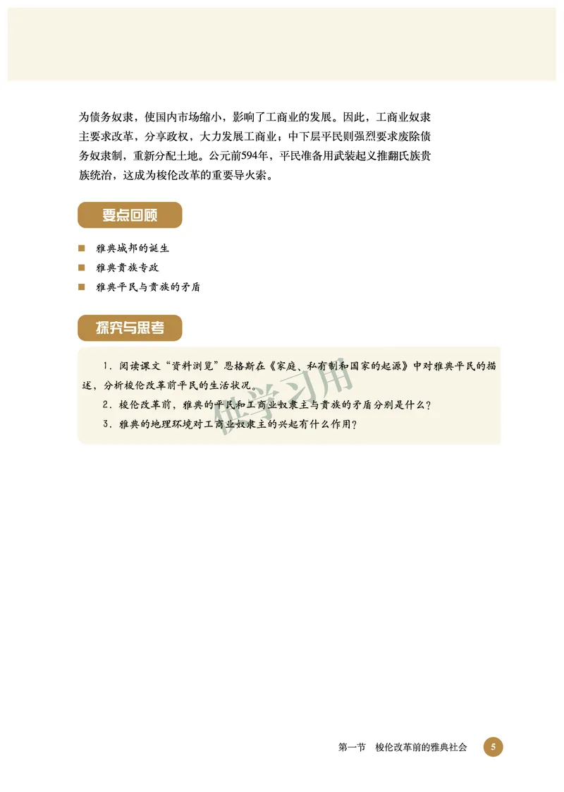 北师大版+高中历史+选修1_4-教培资料-26年最新资料-同步更新_初中高中教资_03科三专项（进去保存报考的学科即可）_02科三专项（笔记真题思维导图教学设计版本二）