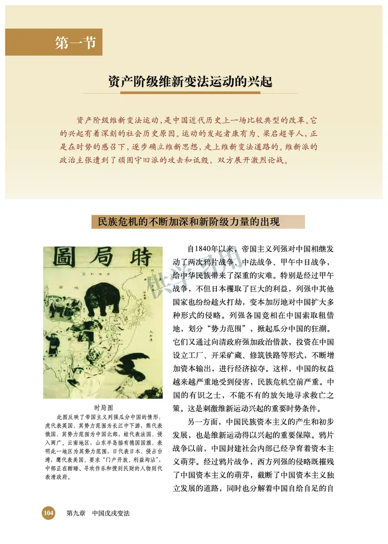 北师大版+高中历史+选修1_4-教培资料-26年最新资料-同步更新_初中高中教资_03科三专项（进去保存报考的学科即可）_02科三专项（笔记真题思维导图教学设计版本二）