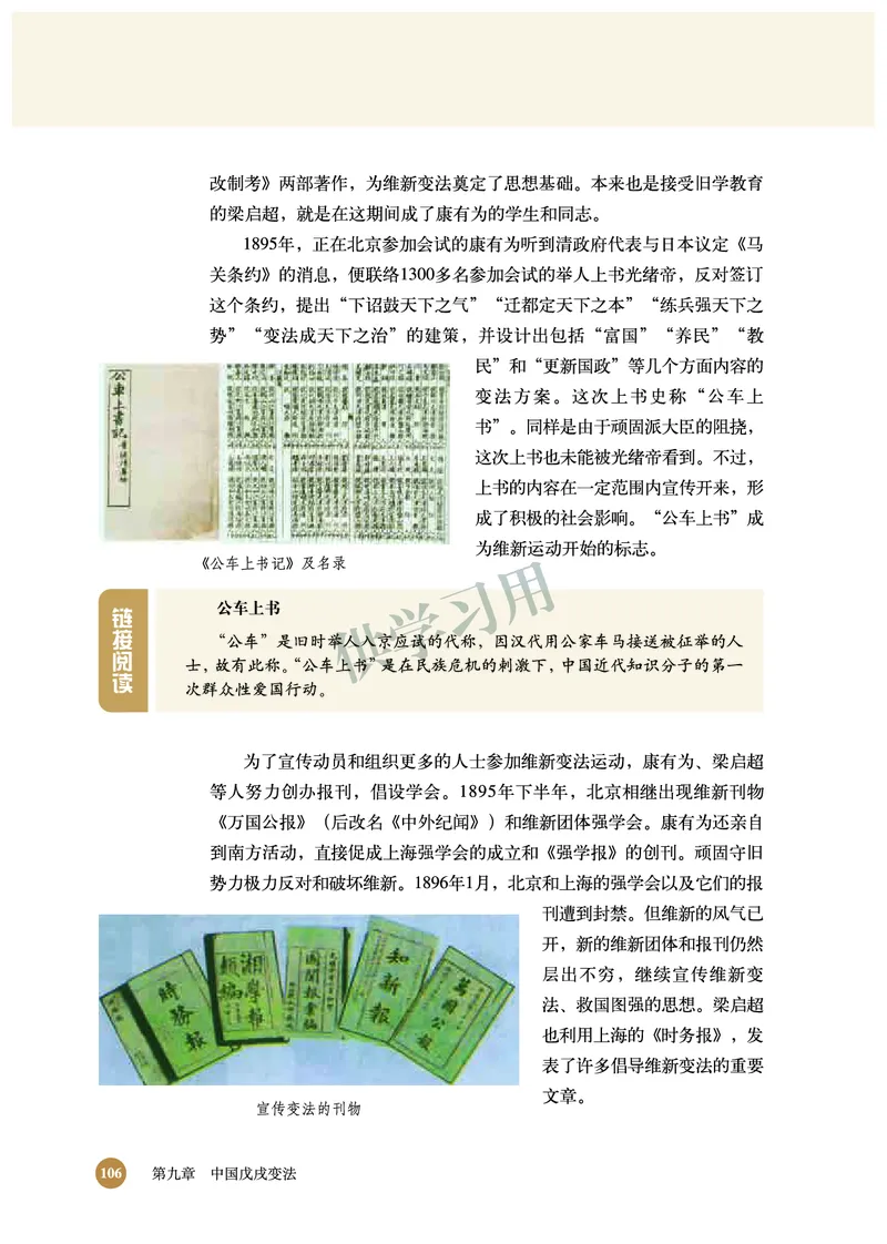 北师大版+高中历史+选修1_4-教培资料-26年最新资料-同步更新_初中高中教资_03科三专项（进去保存报考的学科即可）_02科三专项（笔记真题思维导图教学设计版本二）