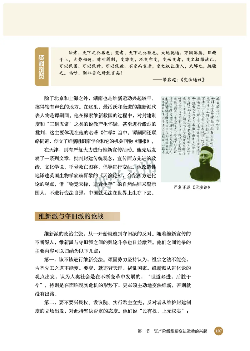 北师大版+高中历史+选修1_4-教培资料-26年最新资料-同步更新_初中高中教资_03科三专项（进去保存报考的学科即可）_02科三专项（笔记真题思维导图教学设计版本二）