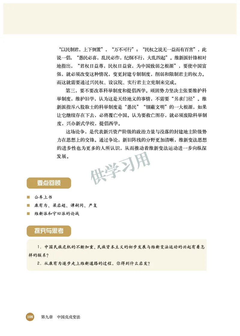 北师大版+高中历史+选修1_4-教培资料-26年最新资料-同步更新_初中高中教资_03科三专项（进去保存报考的学科即可）_02科三专项（笔记真题思维导图教学设计版本二）