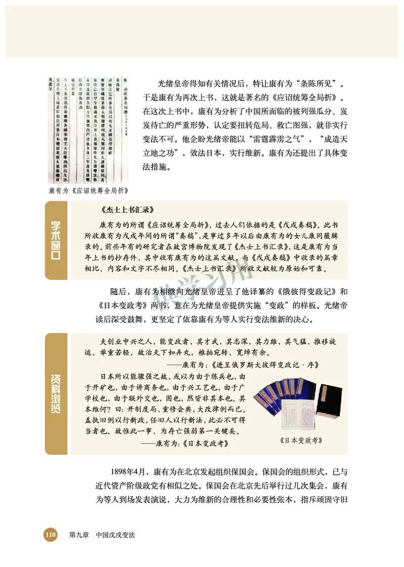 北师大版+高中历史+选修1_4-教培资料-26年最新资料-同步更新_初中高中教资_03科三专项（进去保存报考的学科即可）_02科三专项（笔记真题思维导图教学设计版本二）