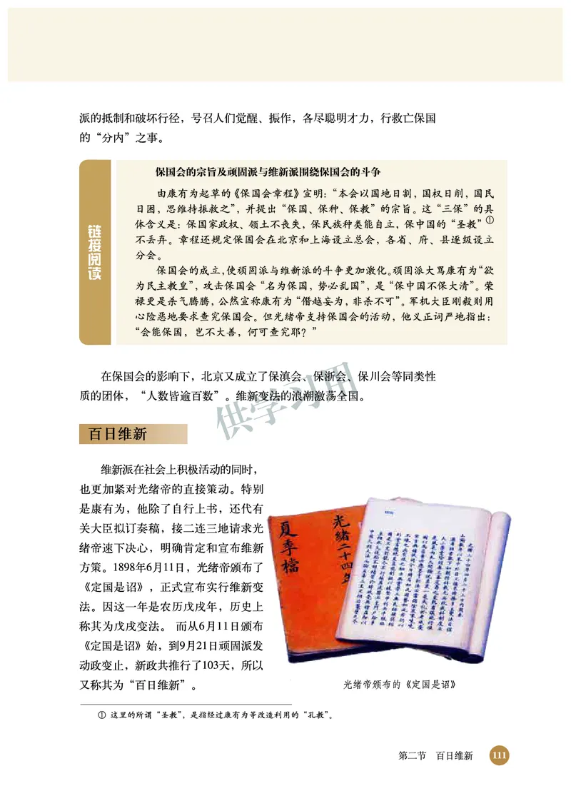 北师大版+高中历史+选修1_4-教培资料-26年最新资料-同步更新_初中高中教资_03科三专项（进去保存报考的学科即可）_02科三专项（笔记真题思维导图教学设计版本二）