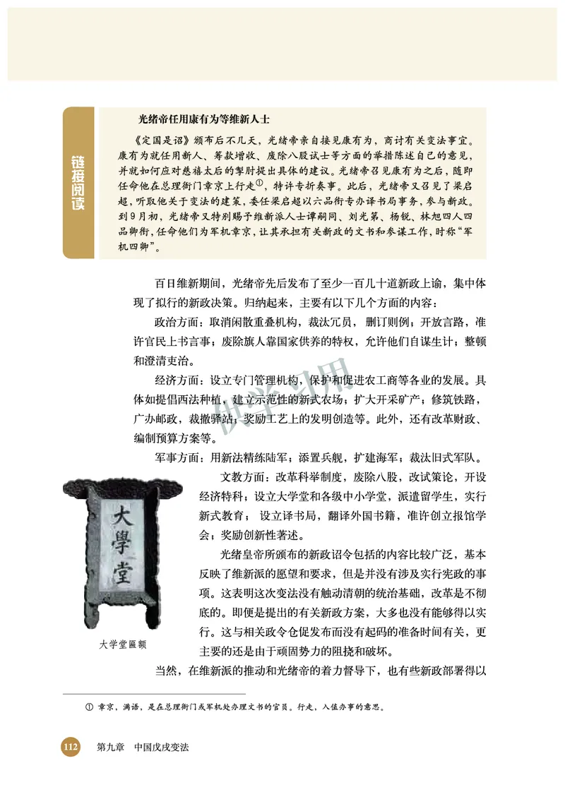 北师大版+高中历史+选修1_4-教培资料-26年最新资料-同步更新_初中高中教资_03科三专项（进去保存报考的学科即可）_02科三专项（笔记真题思维导图教学设计版本二）