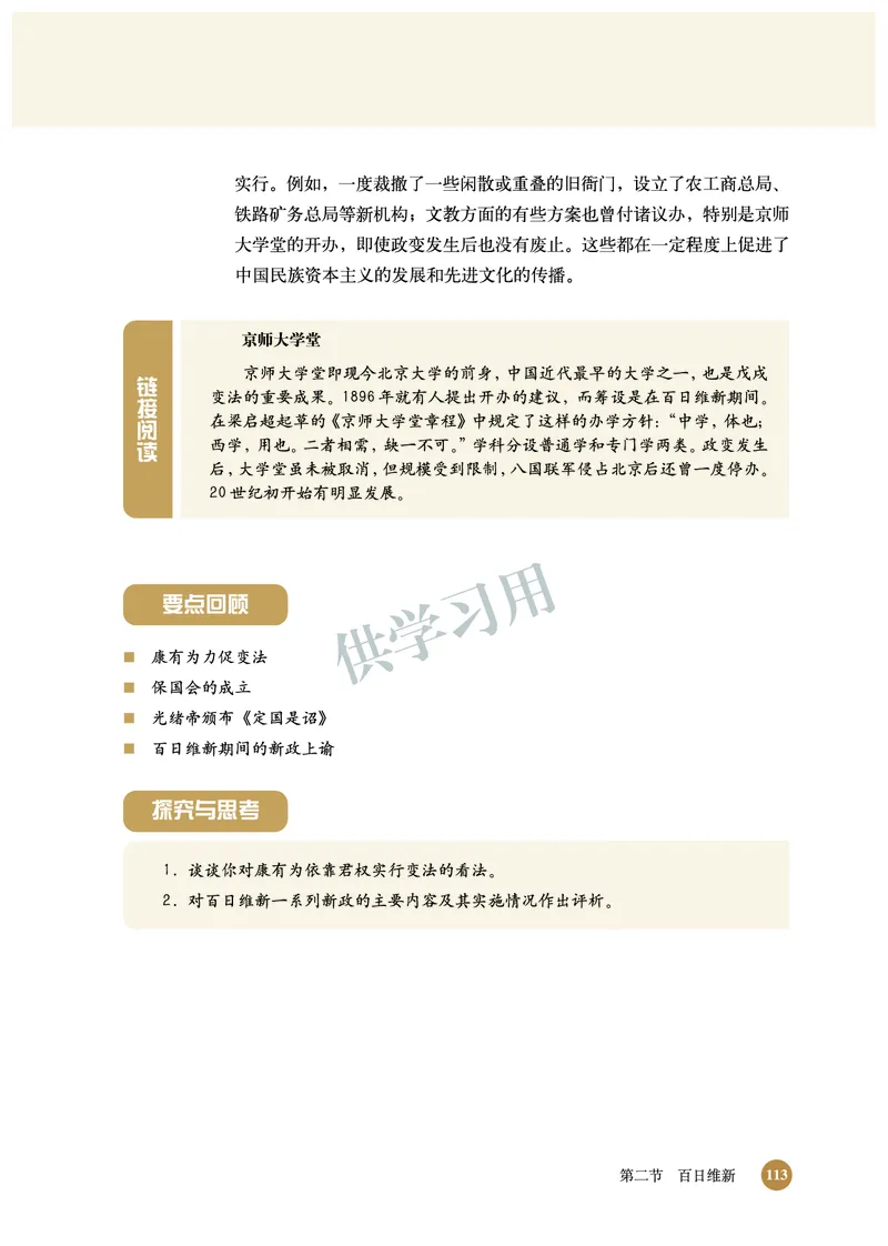 北师大版+高中历史+选修1_4-教培资料-26年最新资料-同步更新_初中高中教资_03科三专项（进去保存报考的学科即可）_02科三专项（笔记真题思维导图教学设计版本二）