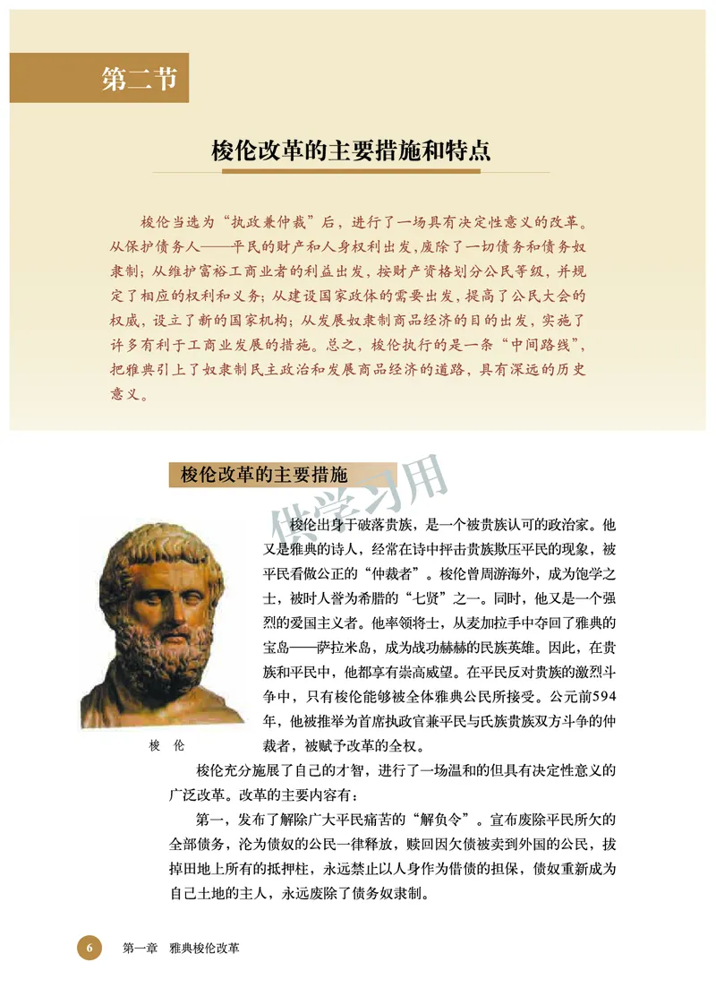 北师大版+高中历史+选修1_4-教培资料-26年最新资料-同步更新_初中高中教资_03科三专项（进去保存报考的学科即可）_02科三专项（笔记真题思维导图教学设计版本二）