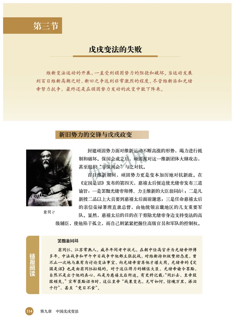 北师大版+高中历史+选修1_4-教培资料-26年最新资料-同步更新_初中高中教资_03科三专项（进去保存报考的学科即可）_02科三专项（笔记真题思维导图教学设计版本二）