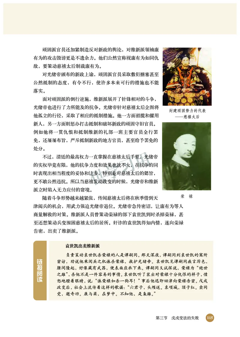 北师大版+高中历史+选修1_4-教培资料-26年最新资料-同步更新_初中高中教资_03科三专项（进去保存报考的学科即可）_02科三专项（笔记真题思维导图教学设计版本二）