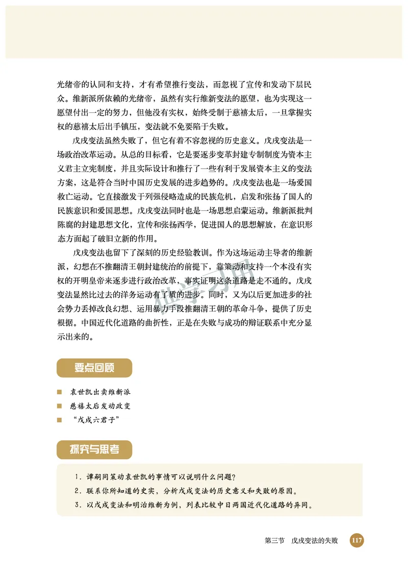 北师大版+高中历史+选修1_4-教培资料-26年最新资料-同步更新_初中高中教资_03科三专项（进去保存报考的学科即可）_02科三专项（笔记真题思维导图教学设计版本二）