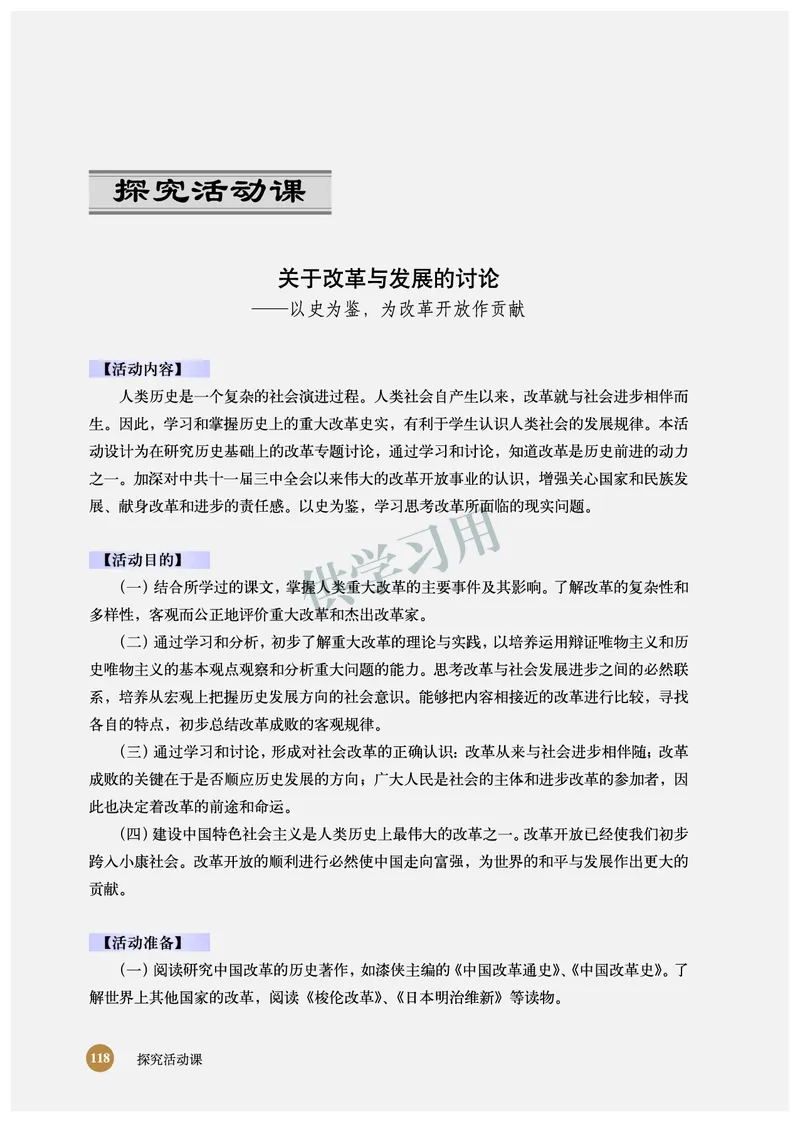 北师大版+高中历史+选修1_4-教培资料-26年最新资料-同步更新_初中高中教资_03科三专项（进去保存报考的学科即可）_02科三专项（笔记真题思维导图教学设计版本二）