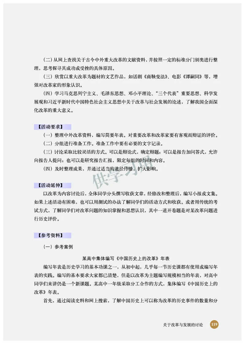 北师大版+高中历史+选修1_4-教培资料-26年最新资料-同步更新_初中高中教资_03科三专项（进去保存报考的学科即可）_02科三专项（笔记真题思维导图教学设计版本二）