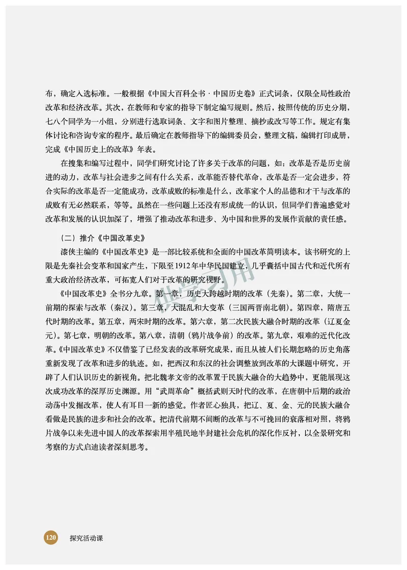 北师大版+高中历史+选修1_4-教培资料-26年最新资料-同步更新_初中高中教资_03科三专项（进去保存报考的学科即可）_02科三专项（笔记真题思维导图教学设计版本二）